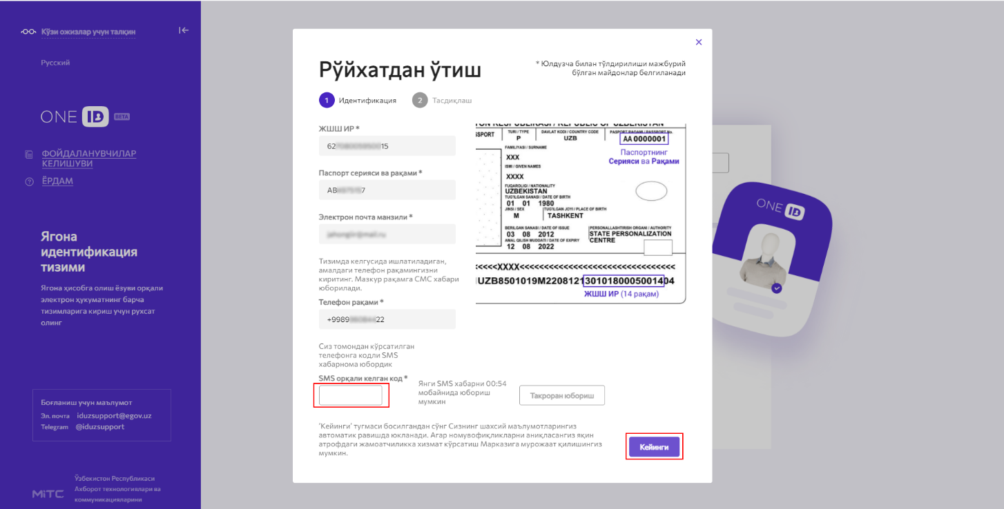 Uzbekcoders uz kirish ro yxatdan o tish. ID.uz. One ID uz. ID EGOVUZ. ONEID - ягона идентификация тизими.