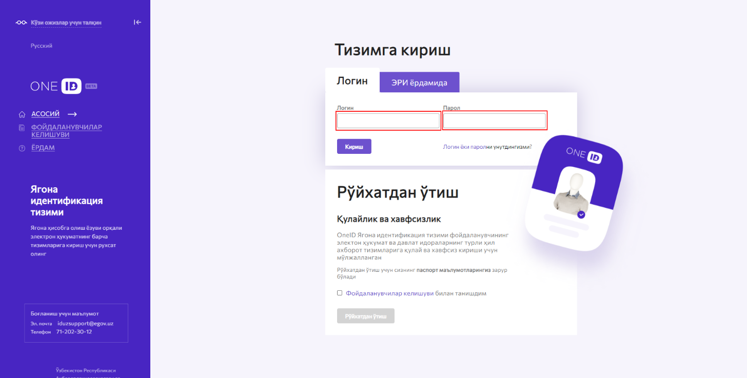 ID.uz. ID EGOVUZ. Руйхатдан утиш. Жисмоний шахснинг шахсий идентификацион рақами.